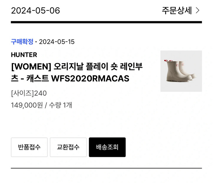 헌터 오리지날 플레이 숏 레인부츠 캐스트 240--3