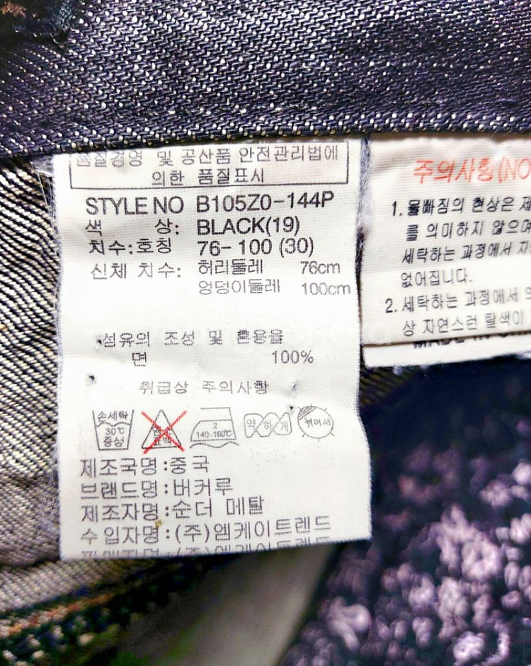 버커루 청바지30-31/빈티지 워싱최고/블랙진--3