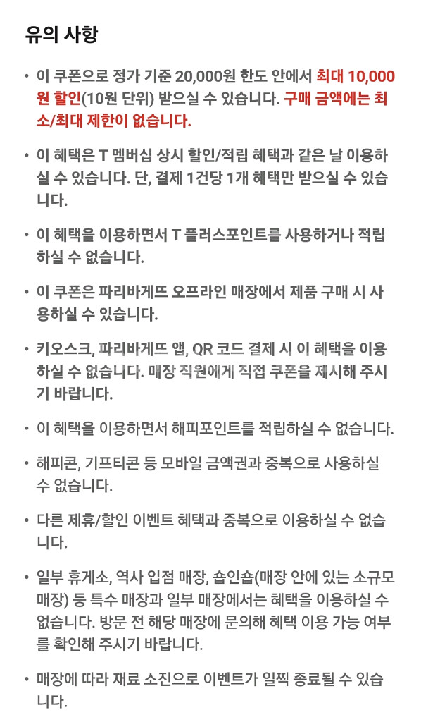 파리바게뜨 파리바게트 50% 할인쿠폰--1