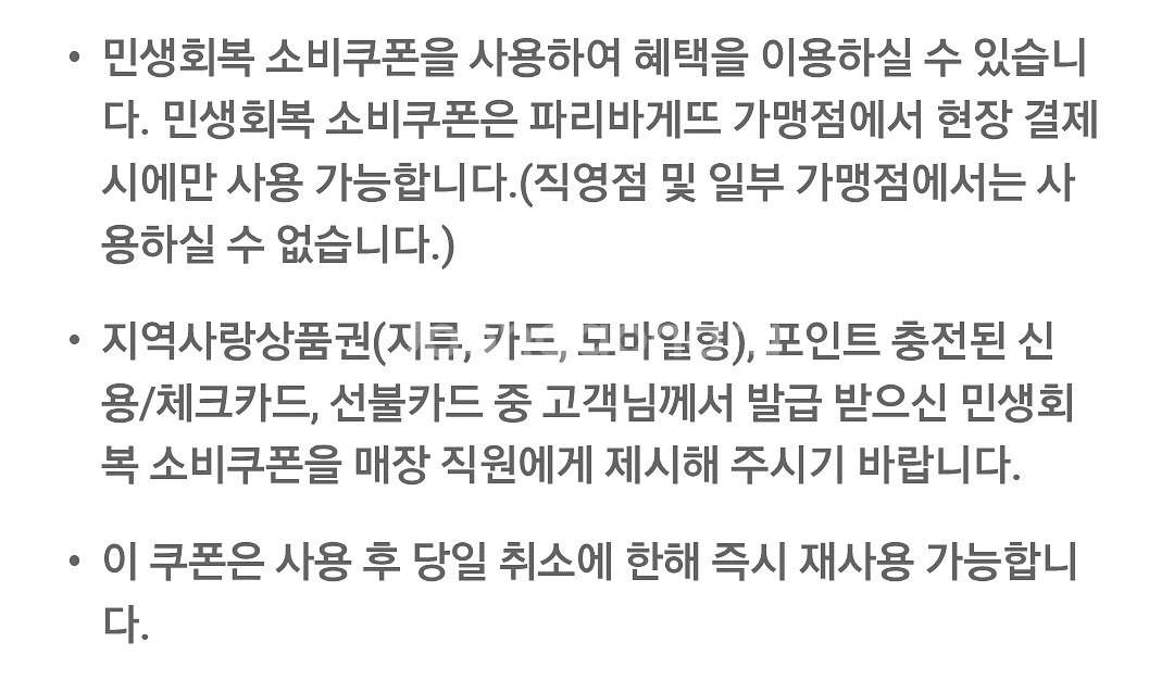 파리바게뜨 파리바게트 50% 할인쿠폰--2