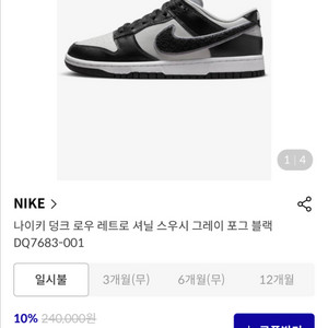 나이키 덩크로우 레트로