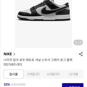 나이키 덩크로우 레트로