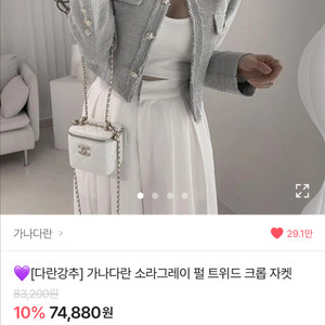 가나다란 트위드자켓