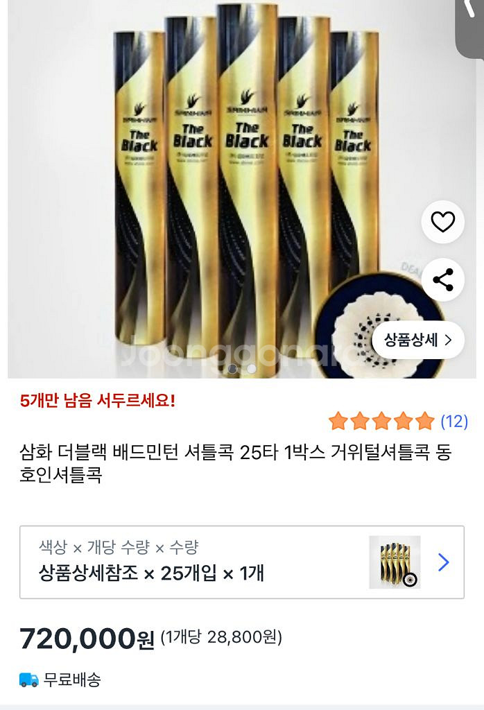 삼화 배드민턴 콕 1박스 판매합니다--0