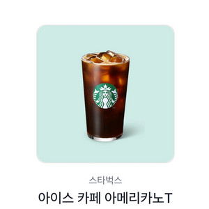 스타벅스 아이스 아메리카노T 팝니다