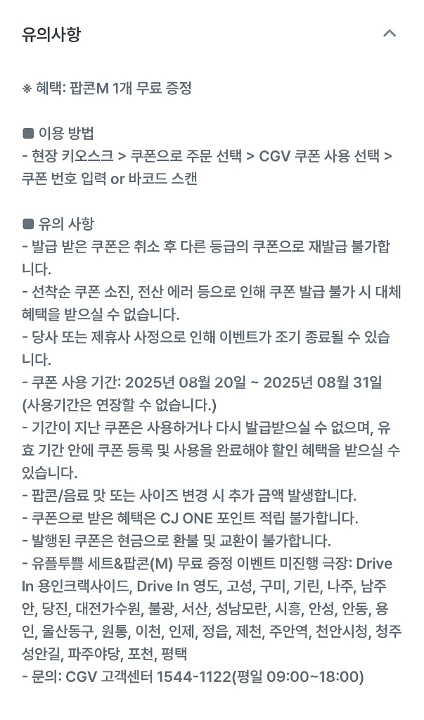 CGV 팝콘M 무료쿠폰--1