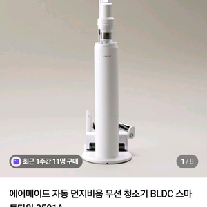 에어메이드 자동먼지비움 무선청소기 새제품