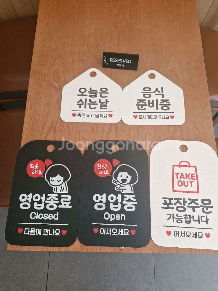 업소용 영업시간 표시판 세트--0