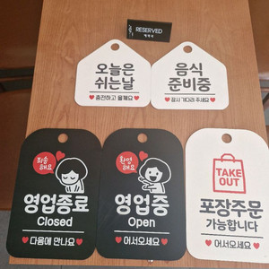 업소용 영업시간 표시판 세트