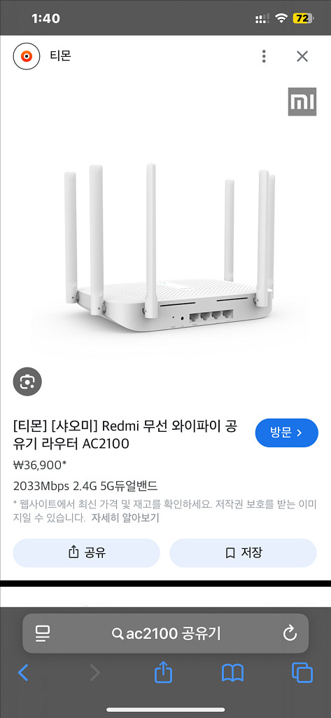 샤오미 공유기 AC2100--2