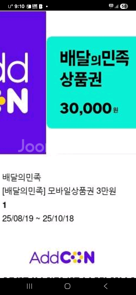 배달의민족3만원권--0