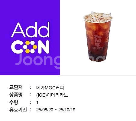 메가커피 아이스아메리카노 2장팝니다--1