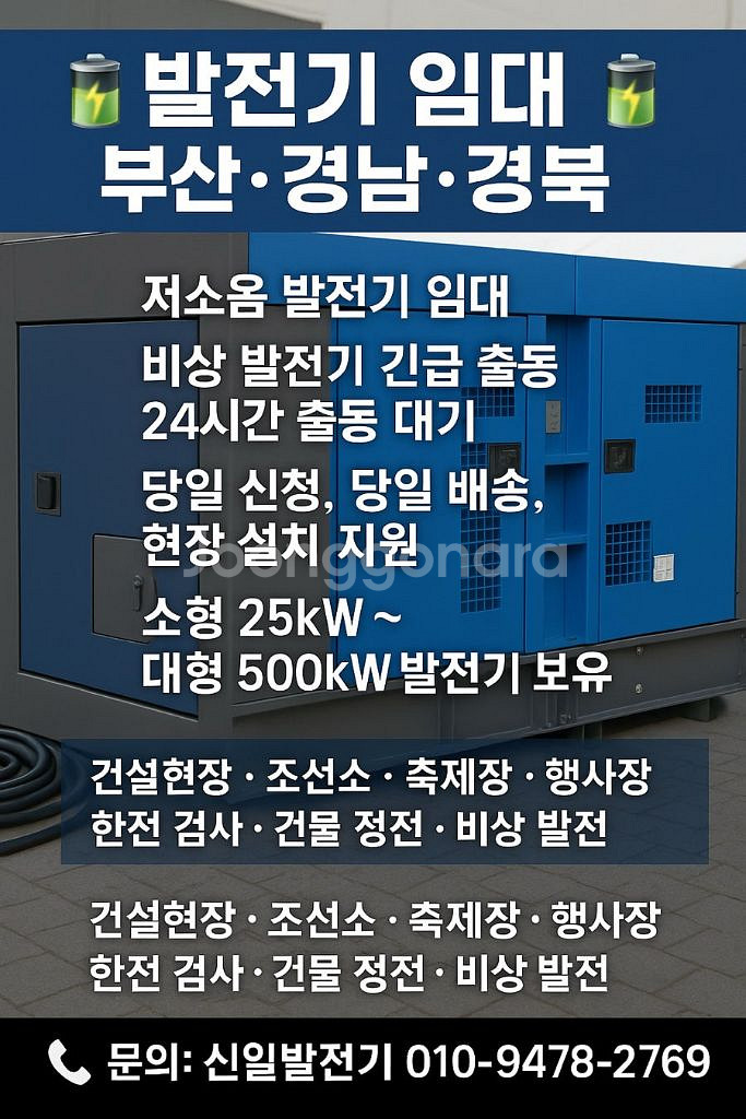 부산·경남·경북 발전기 임대, 신일발전기--1