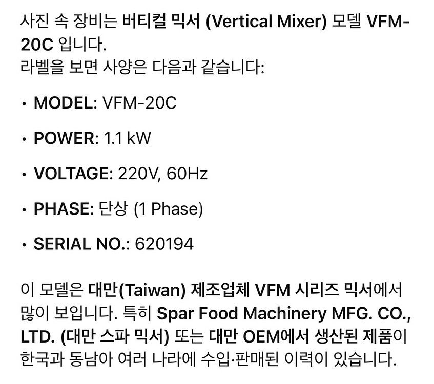 vfn 대만제 버티컬믹서 20리터--2