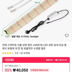 알리 식물등 LM281B 가로 90cm 2개
