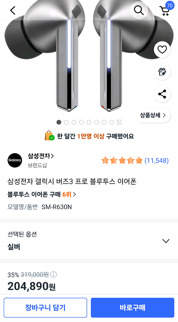 삼성 갤럭시 버즈3 프로 실버 미개봉--5