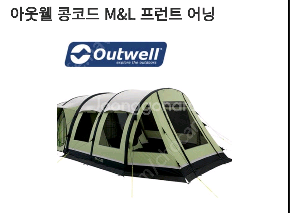 아웃웰 콩코드 M, 프론트 어닝, 타프 풀세트 판매합니--6