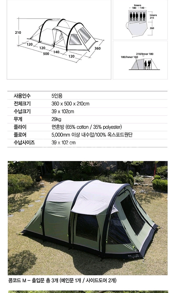 아웃웰 콩코드 M, 프론트 어닝, 타프 풀세트 판매합니--7