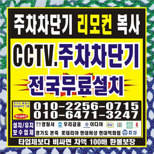 주차차단기 리모컨 복사 CCTV 주차창 차단기리모컨