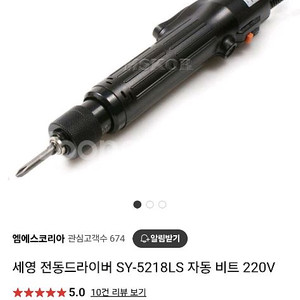 세영 전동드라이버 SY-5218LS 자동 비트 220V