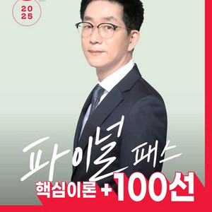 2025 박문각 공인중개사 김희상 파이널 패스 100선