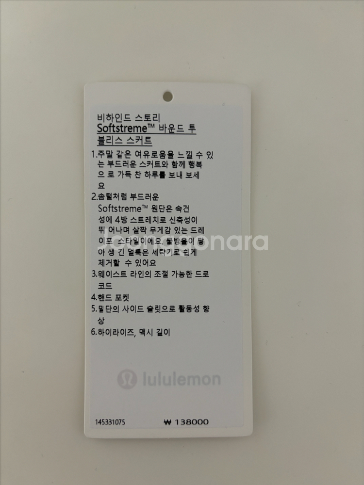 룰루레몬 소프트스트림 스커트 4사이즈--5