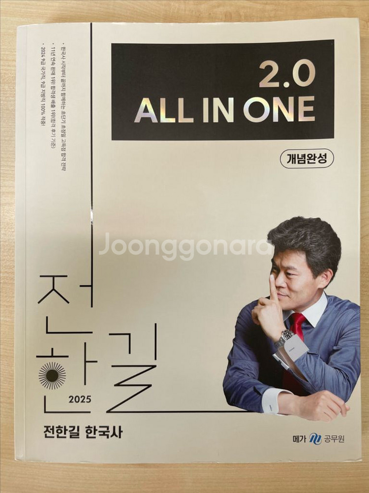 2025 전한길 한국사 2.0 올인원--0