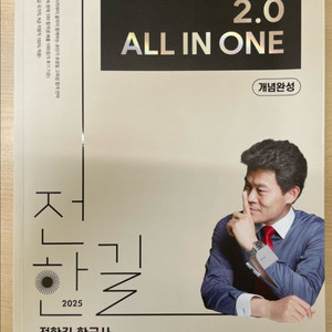 2025 전한길 한국사 2.0 올인원