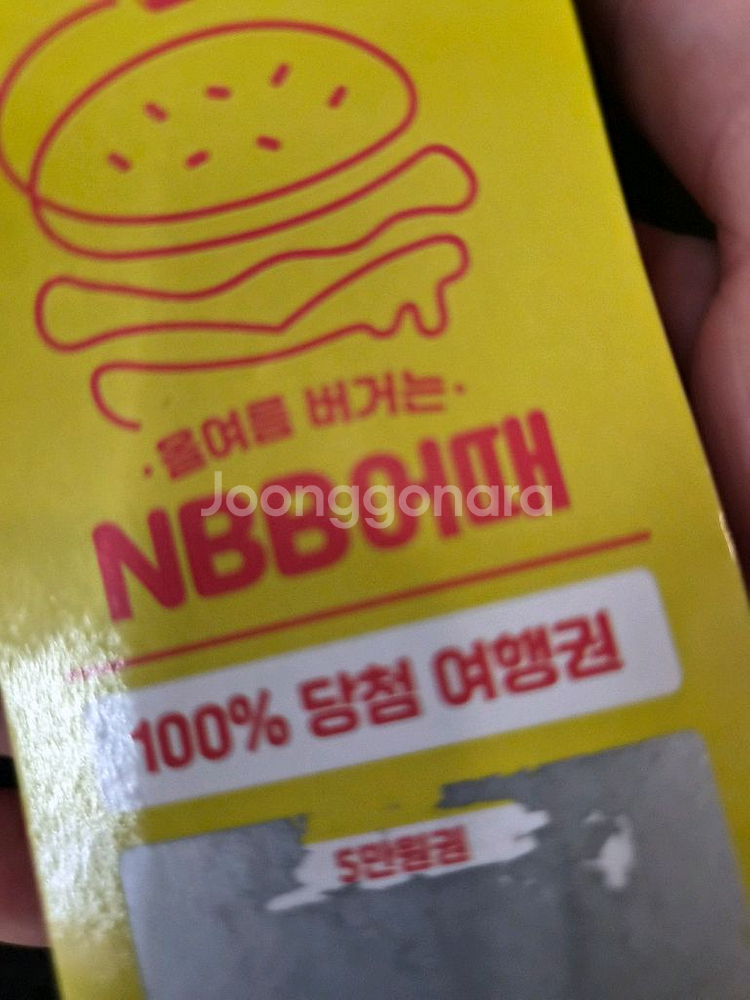 NBB 여기어때 쿠폰--0