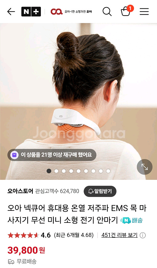 오아 넥큐어 EMS 저주파 목 마사지기--6