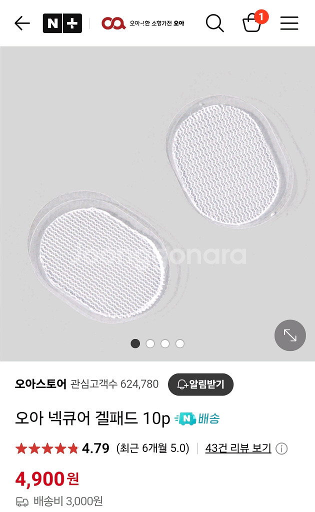 오아 넥큐어 EMS 저주파 목 마사지기--5