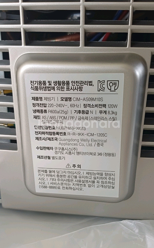 환불가능)쿠쿠 CIM-AS09M10S 제빙기 (새상품)--8