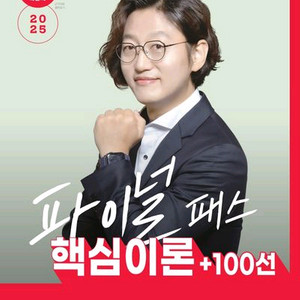 2025 박문각 공인중개사 김병렬 파이널 패스 100선