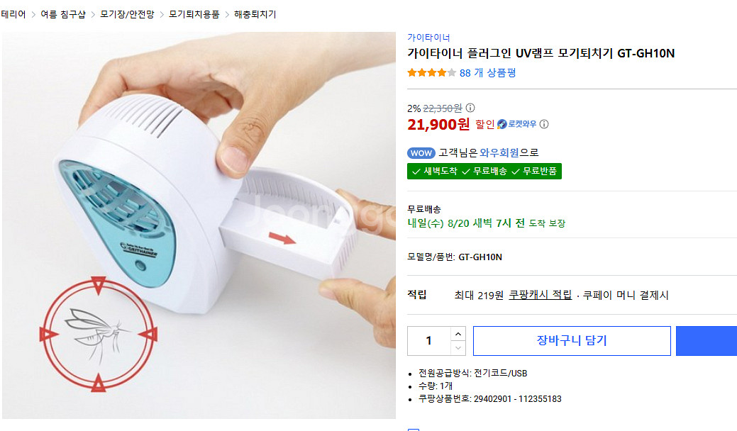 가이타이너 모기퇴치기 GT-GH10N 모기 벌레 아웃--0