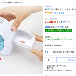 가이타이너 모기퇴치기 GT-GH10N 모기 벌레 아웃