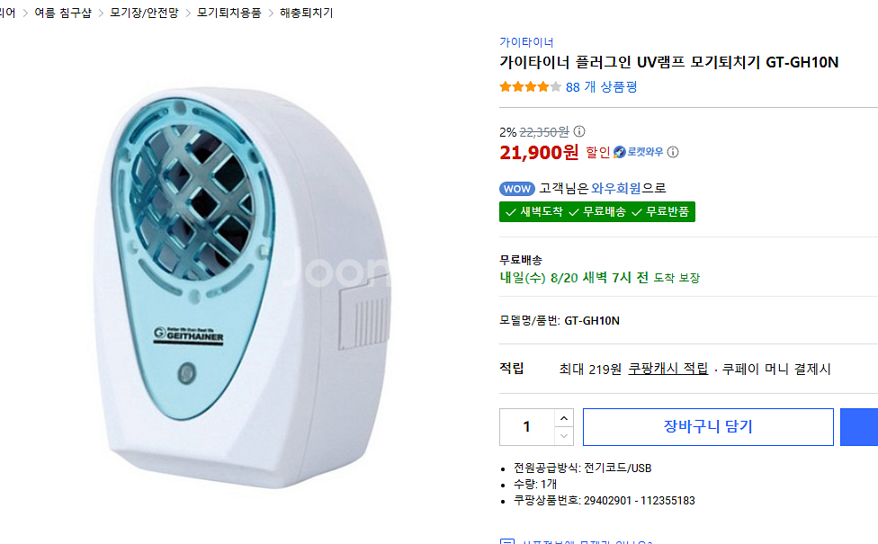 가이타이너 모기퇴치기 GT-GH10N 모기 벌레 아웃--1