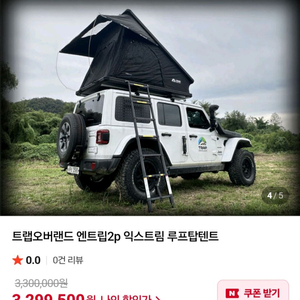 트랩오버랜드 엔트립 2p익스트림