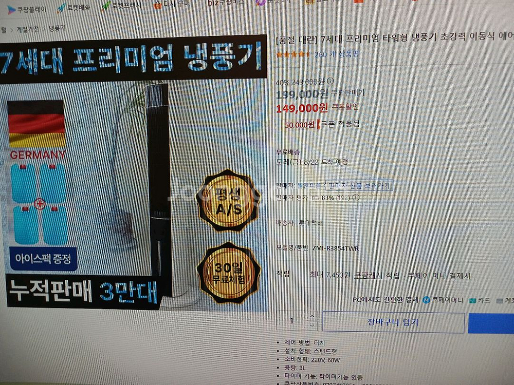 타워형아이스 냉풍기--3