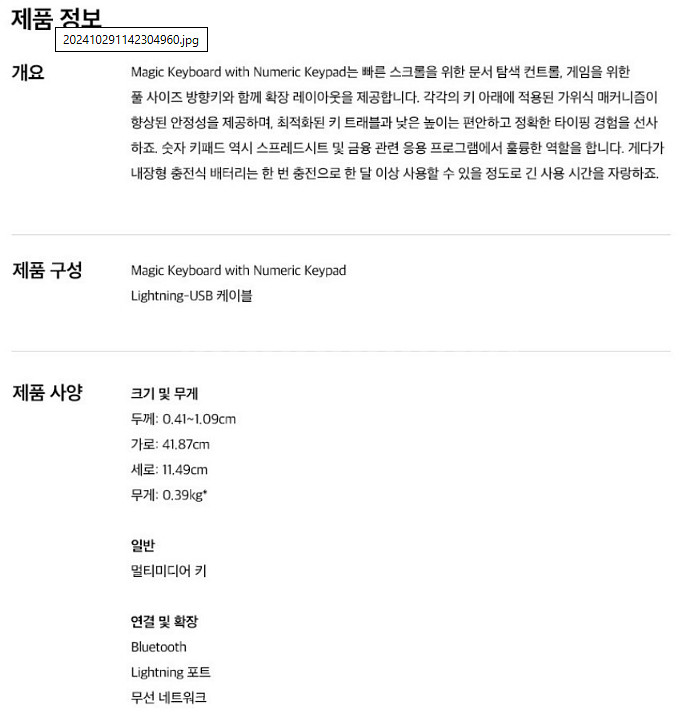 Apple 정품 매직키보드(숫자키패드 포함) 1개--7