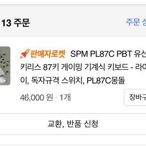 몽돌87 포인트민트컬러 키보드
