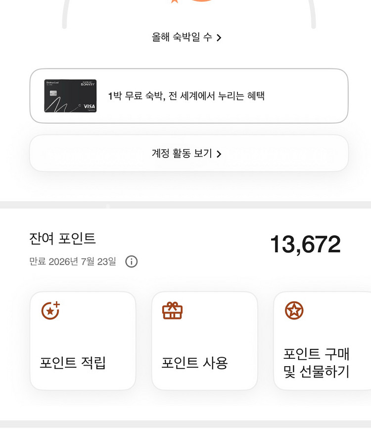 메리어트 본보이 포인트 1.3만 양도--0