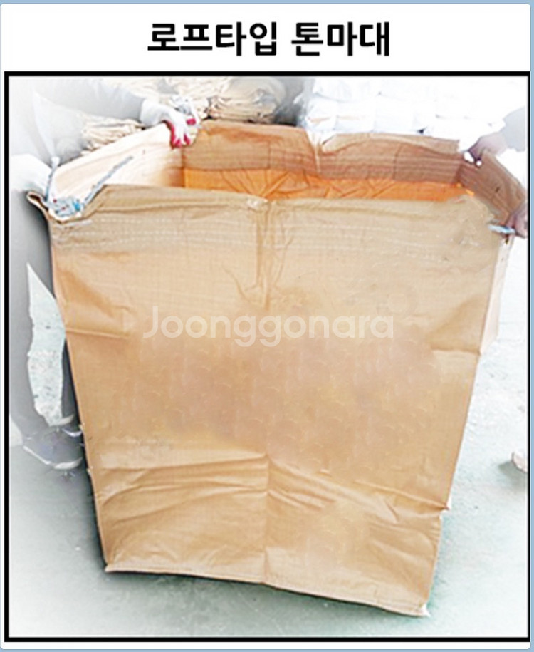 톤백 톤백마대 20개단위 항공마대 톤마대 흙톤백--0
