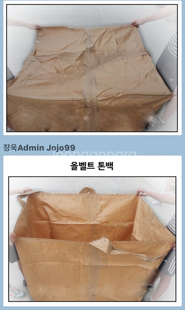 톤백 톤백마대 20개단위 항공마대 톤마대 흙톤백--1