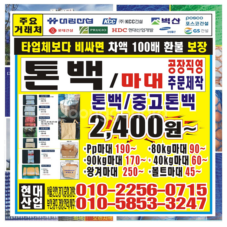 톤백 톤백마대 20개단위 항공마대 톤마대 흙톤백--2
