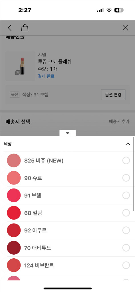 샤넬 루쥬 코코 플래쉬--2
