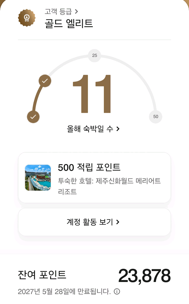본보이 메리어트 2.3만 포인트--0