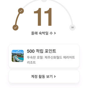 본보이 메리어트 2.3만 포인트