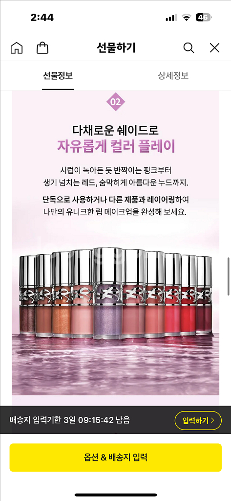입생로랑 NEW 러브샤인 립 오일 글로스 색상 선택--0