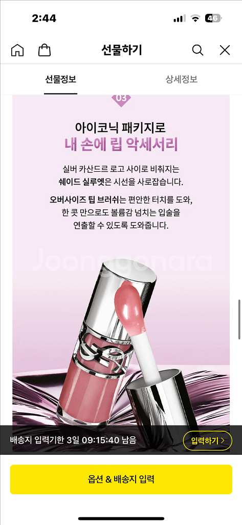 입생로랑 NEW 러브샤인 립 오일 글로스 색상 선택--2