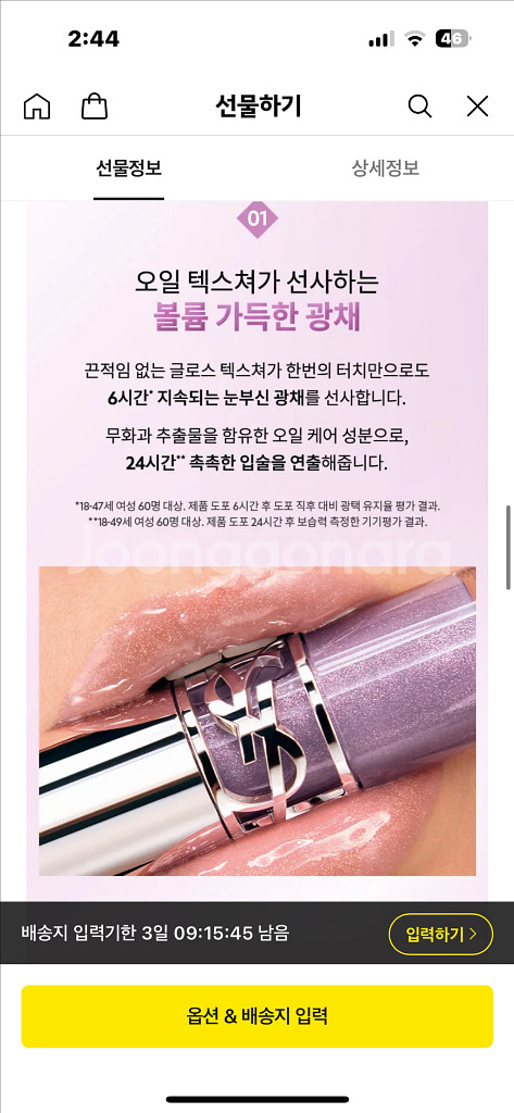 입생로랑 NEW 러브샤인 립 오일 글로스 색상 선택--3